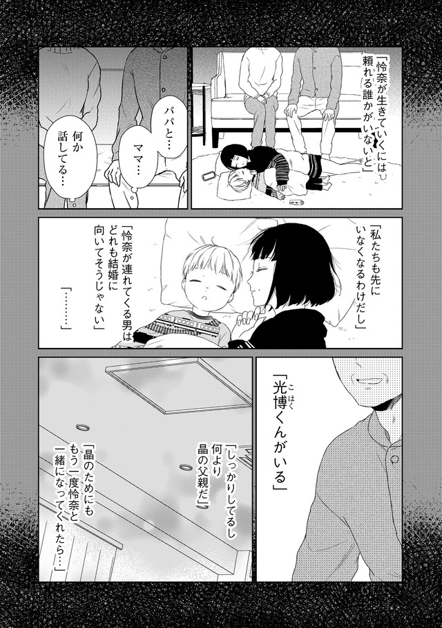 29歳の不・純愛 ~あなたが恋しいだけだった~