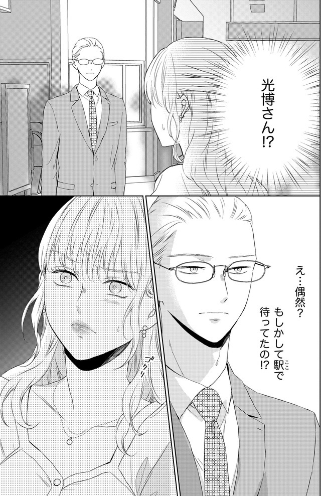 29歳の不・純愛 ~あなたが恋しいだけだった~