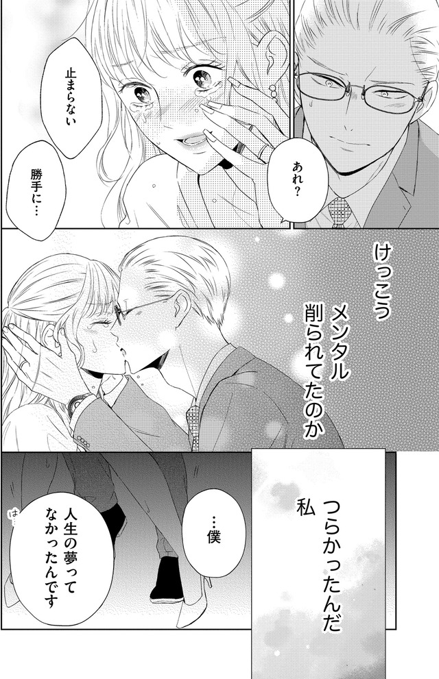 29歳の不・純愛 ～あなたが恋しいだけだった～