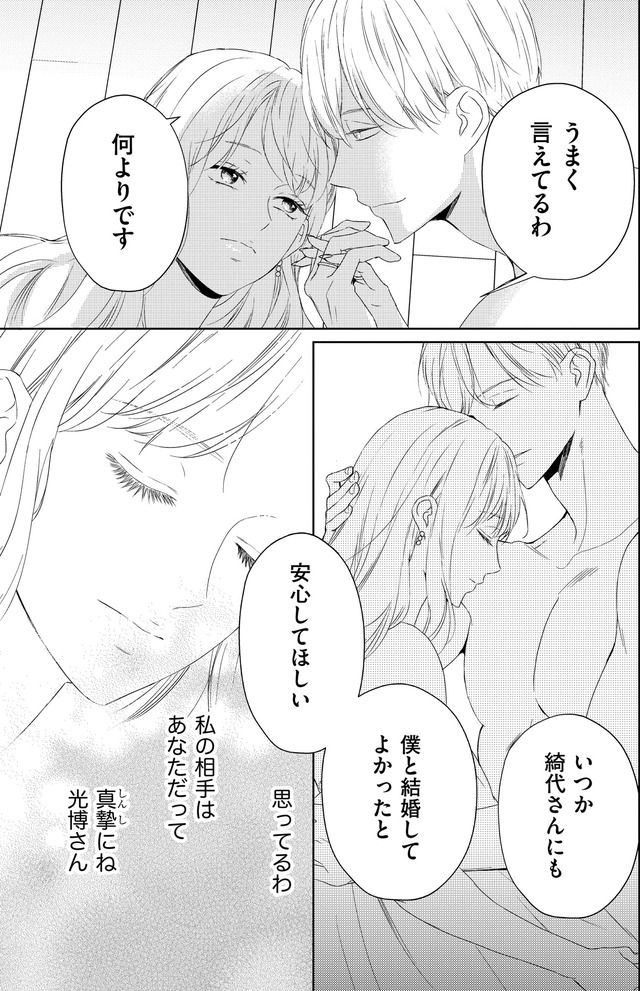 29歳の不・純愛 ～あなたが恋しいだけだった～