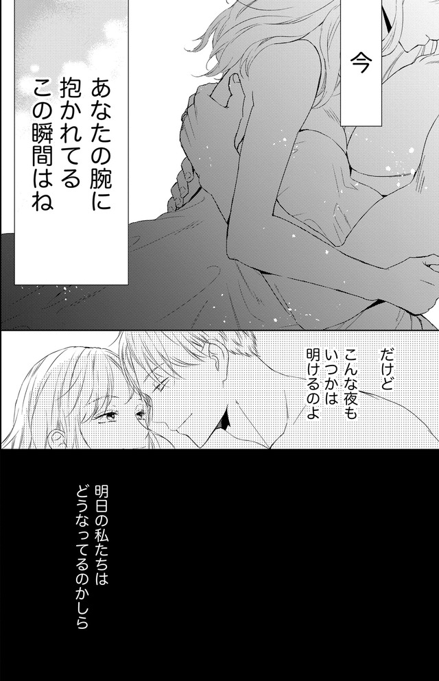 29歳の不・純愛 ～あなたが恋しいだけだった～