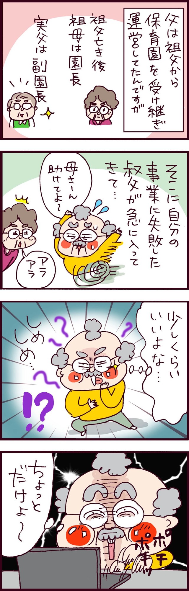 なぜ彼女は離婚したのか?