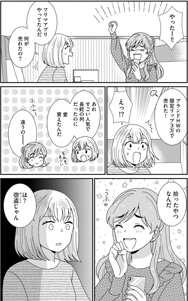 クレクレ愛ちゃんはなんでも欲しがる
