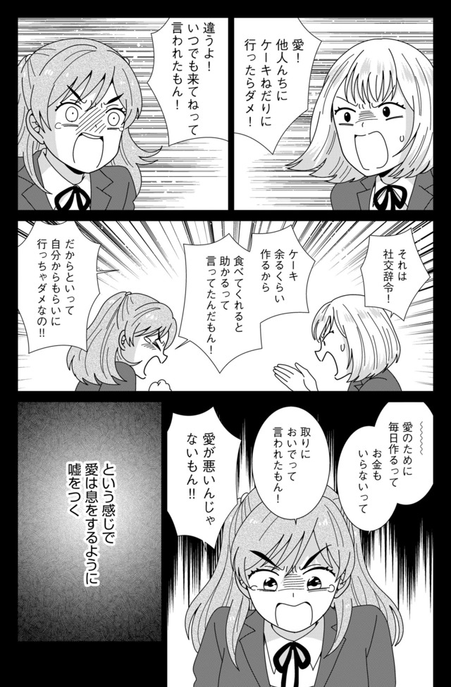クレクレ愛ちゃんはなんでも欲しがる