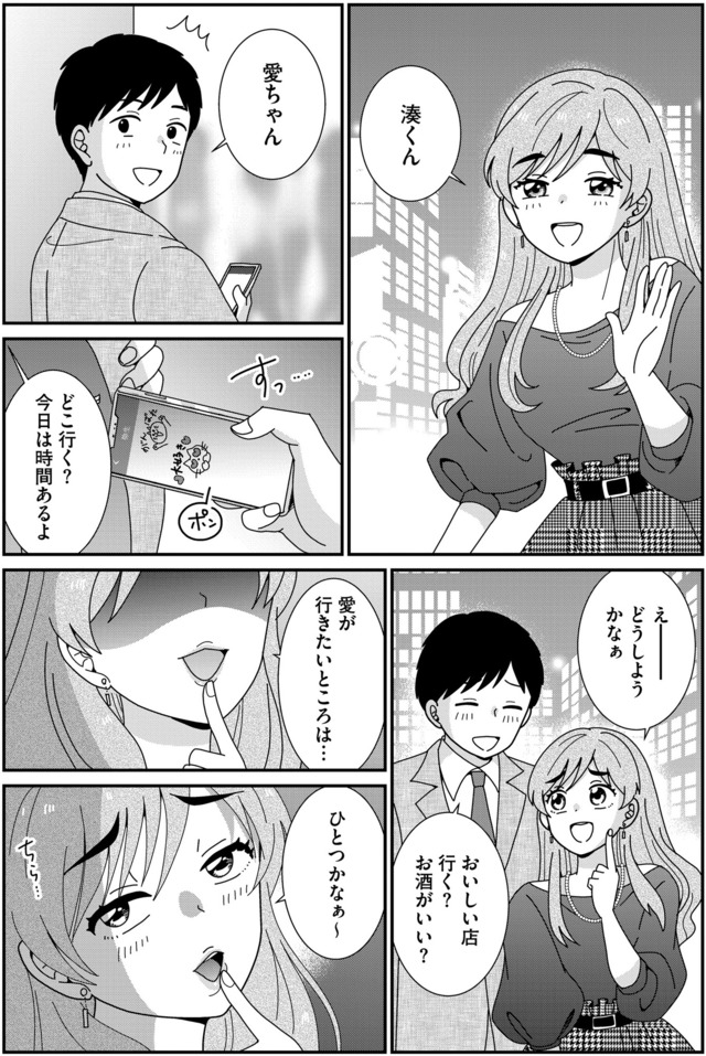 クレクレ愛ちゃんはなんでも欲しがる