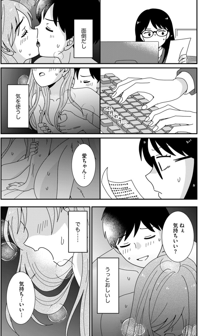 クレクレ愛ちゃんはなんでも欲しがる