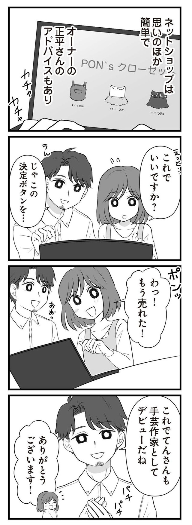 夫は不倫相手と妊活中 略奪の悪魔