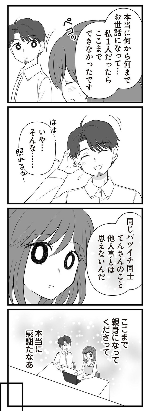 夫は不倫相手と妊活中 略奪の悪魔