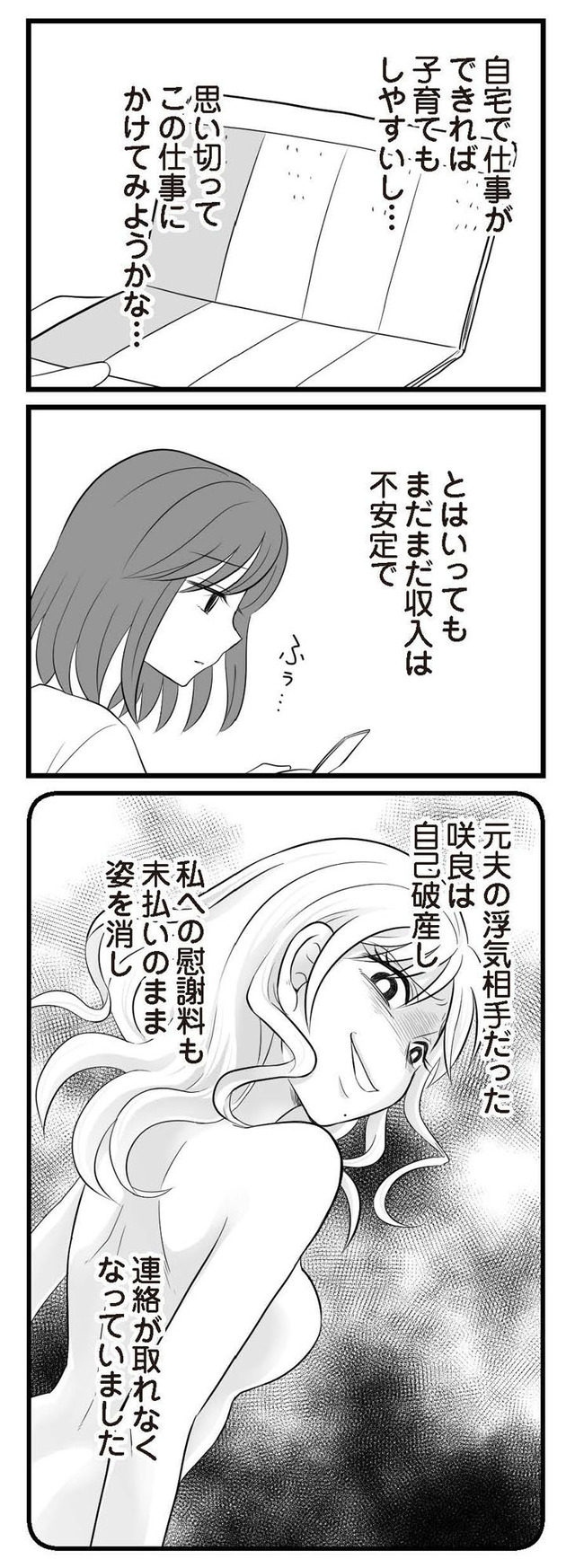 夫は不倫相手と妊活中 略奪の悪魔