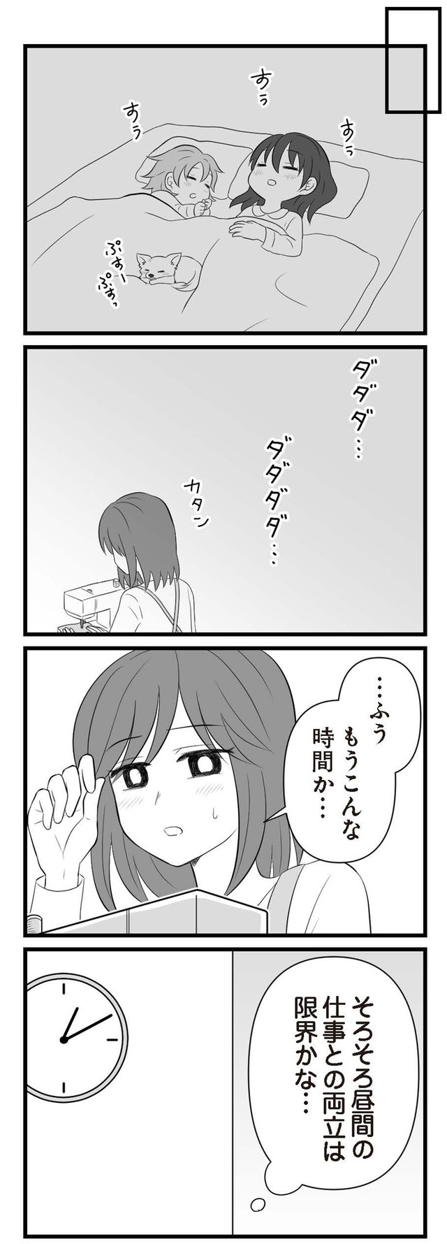 夫は不倫相手と妊活中 略奪の悪魔