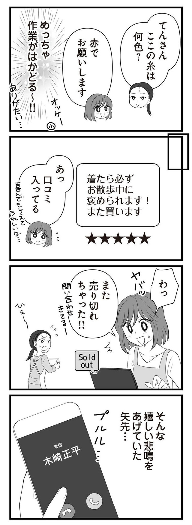 夫は不倫相手と妊活中 略奪の悪魔
