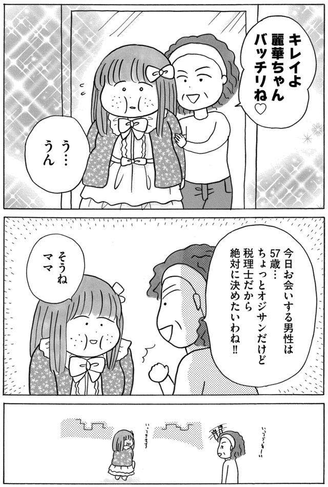 ガラスの靴、はかせます!
