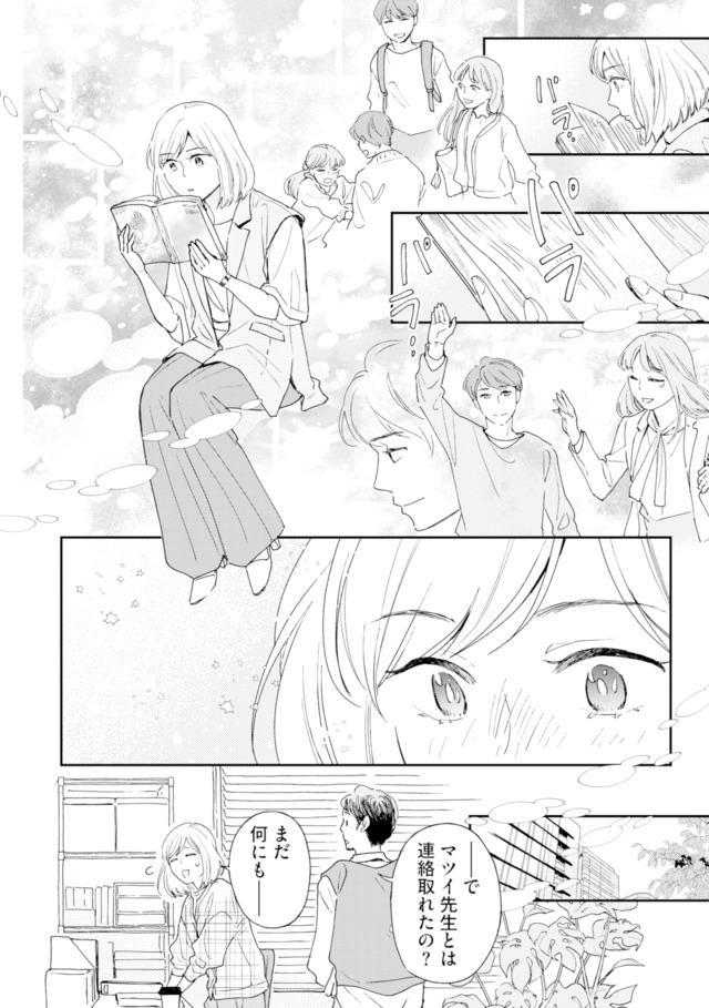 この恋、ホンモノに編むには