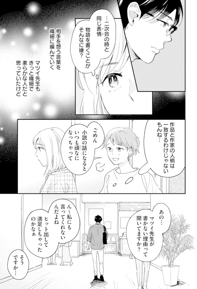 この恋、ホンモノに編むには