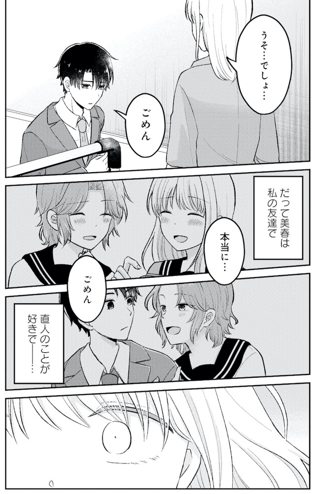 正しい不倫