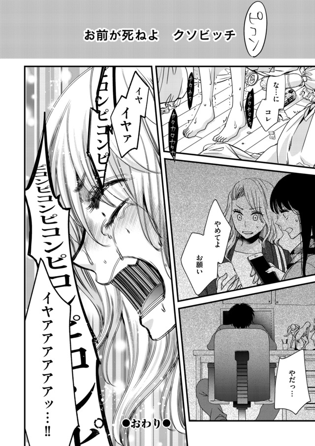 醜い私があなたになるまで