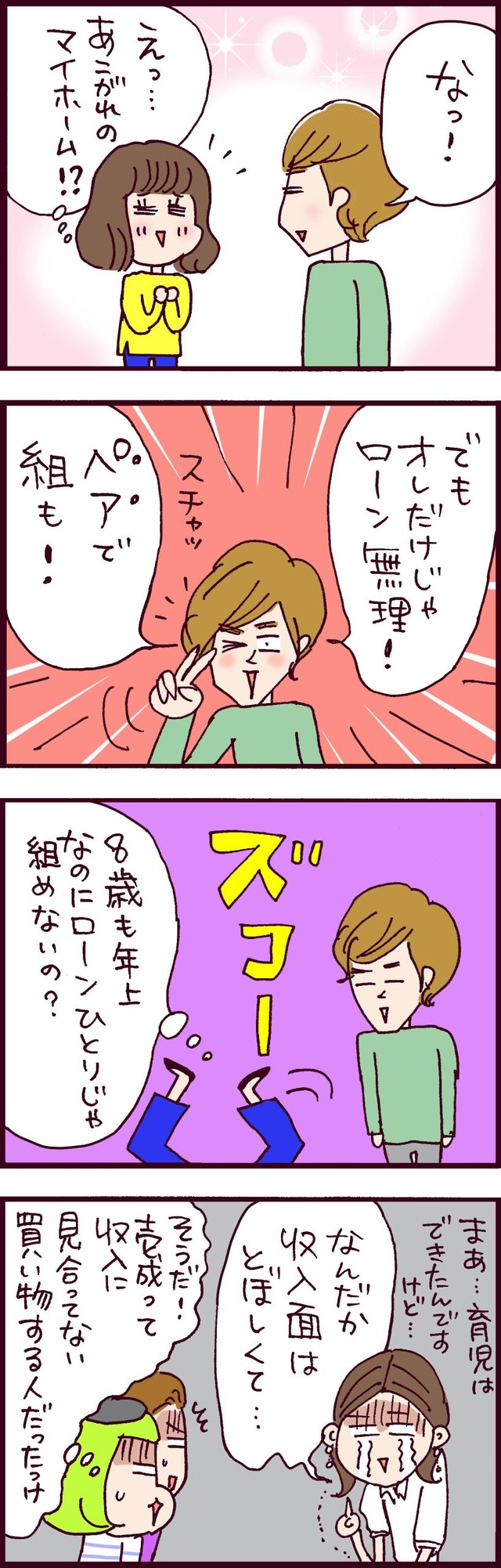 なぜ彼女は離婚したのか?