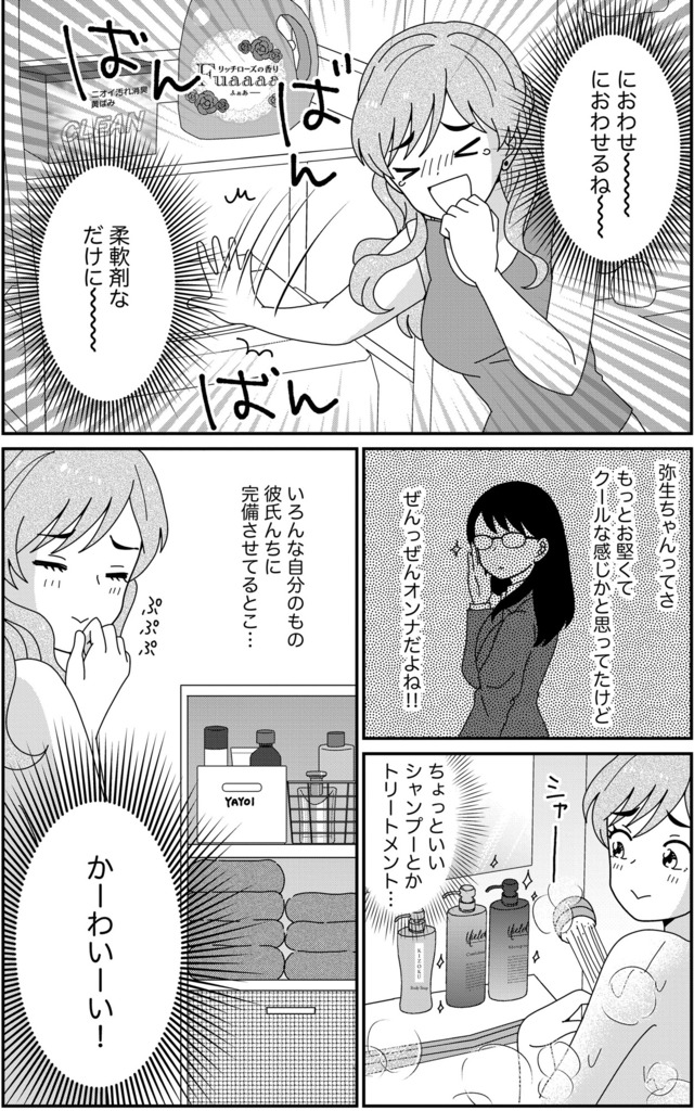クレクレ愛ちゃんはなんでも欲しがる