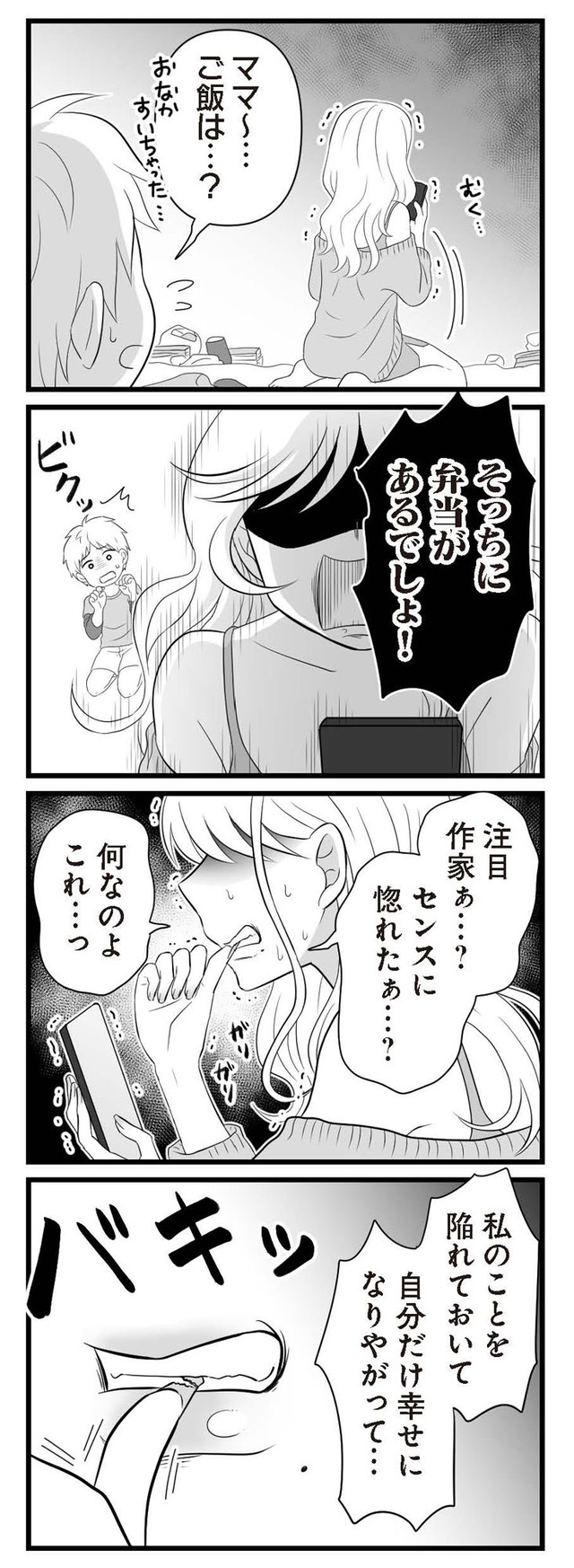 夫は不倫相手と妊活中 略奪の悪魔