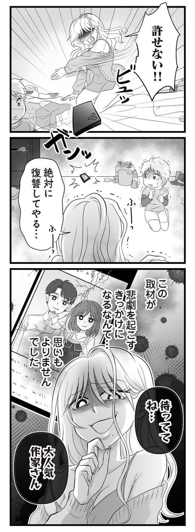 夫は不倫相手と妊活中 略奪の悪魔