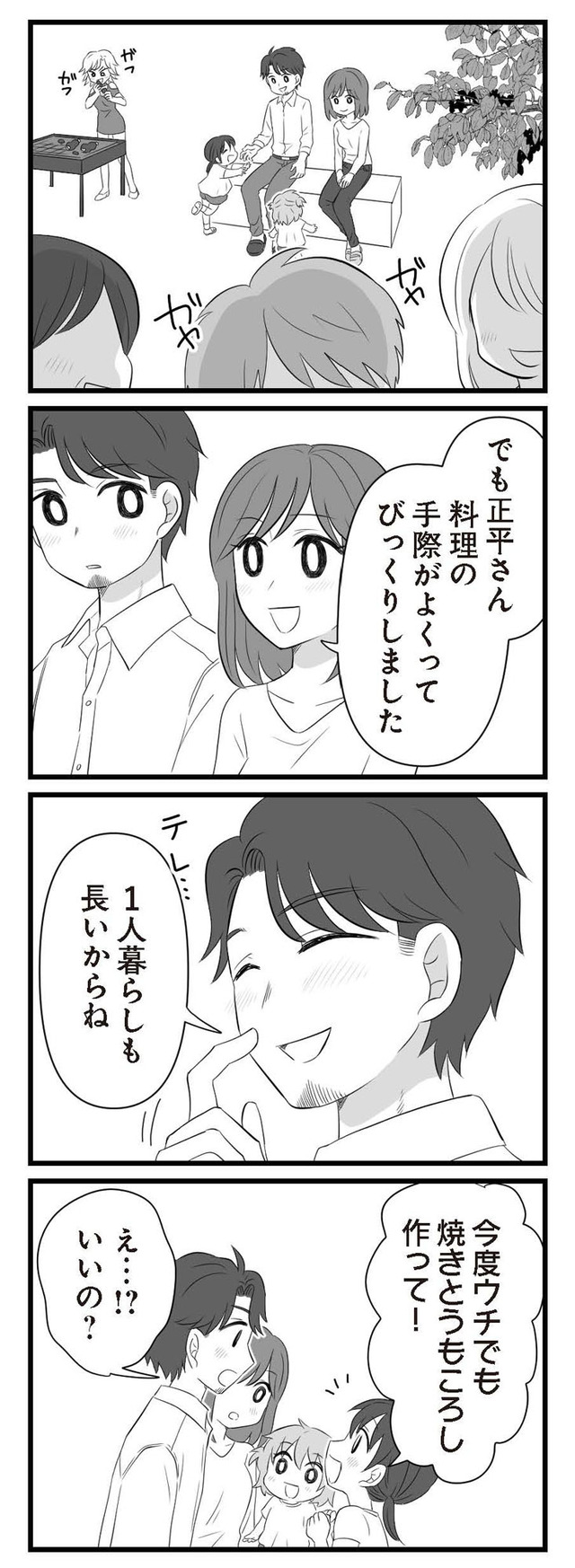 夫は不倫相手と妊活中 略奪の悪魔