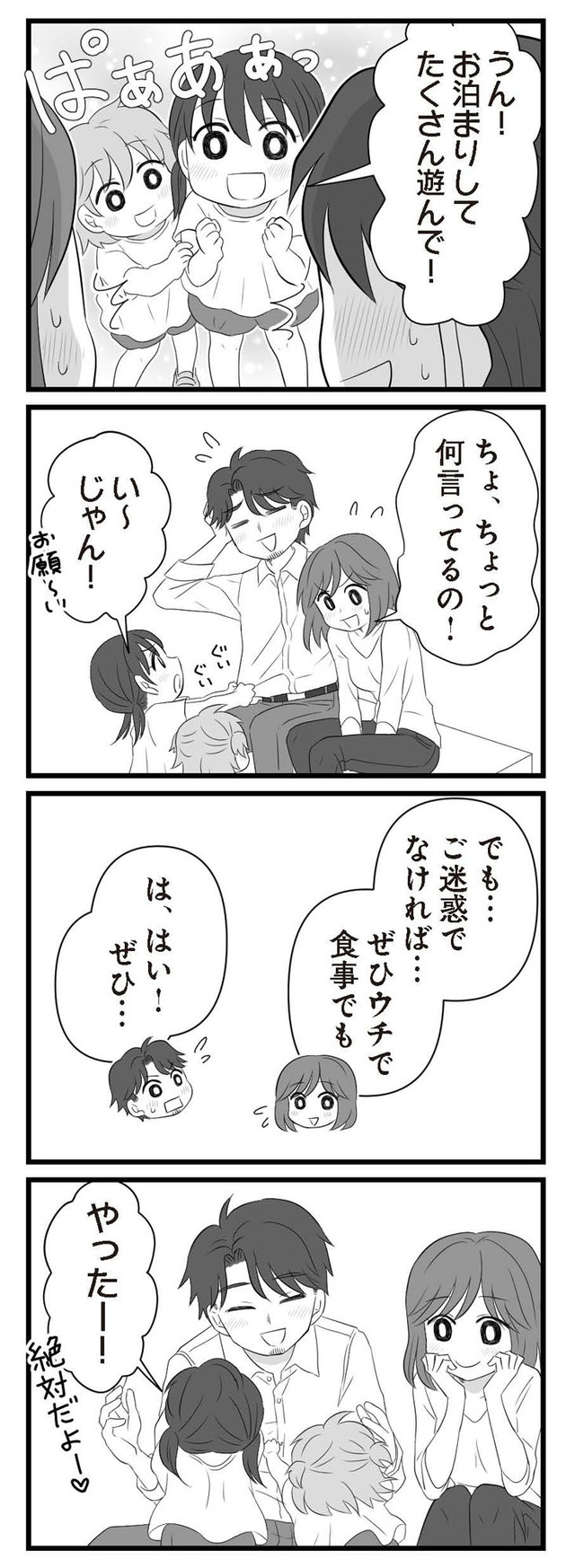 夫は不倫相手と妊活中 略奪の悪魔