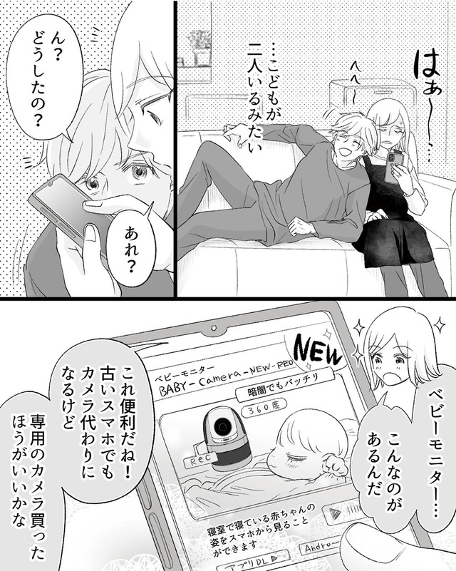 不倫現場録画中　ベビーモニターが暴いた夫の裏切り