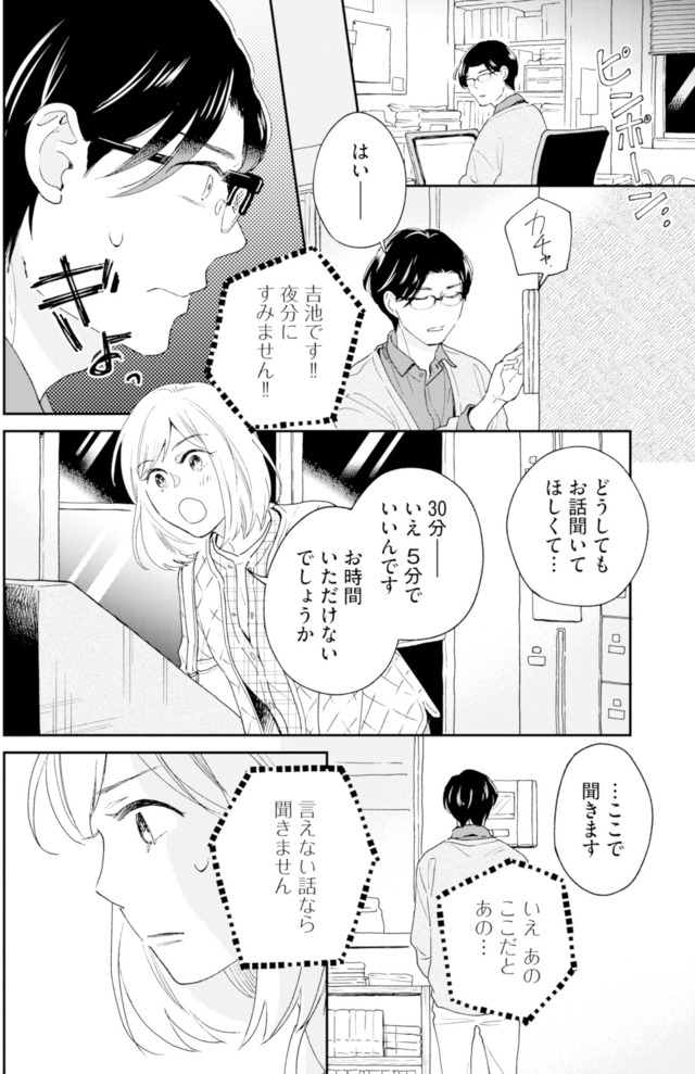 この恋、ホンモノに編むには