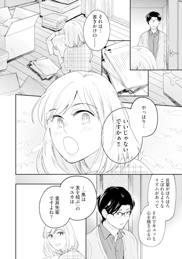 この恋、ホンモノに編むには