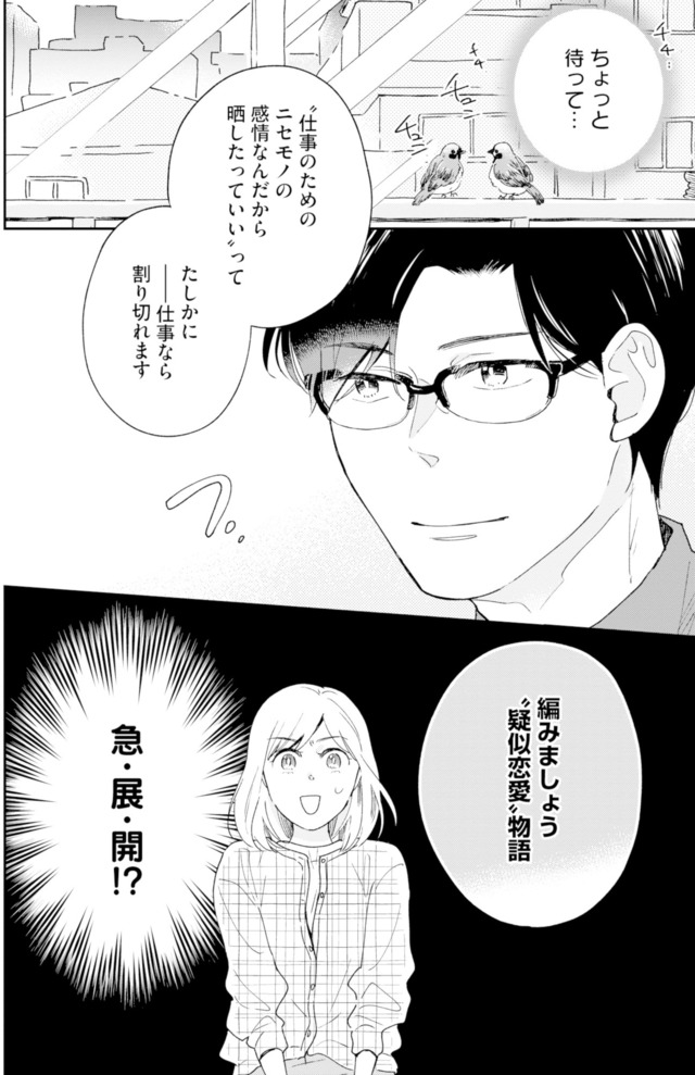 この恋、ホンモノに編むには