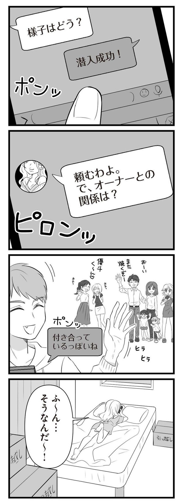 夫は不倫相手と妊活中　略奪の悪魔