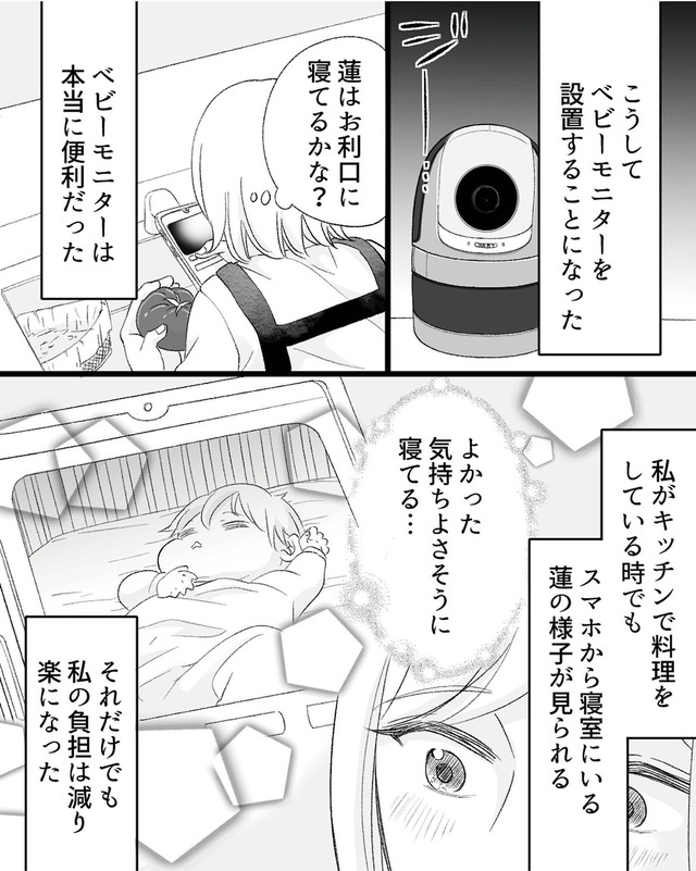 不倫現場録画中　ベビーモニターが暴いた夫の裏切り