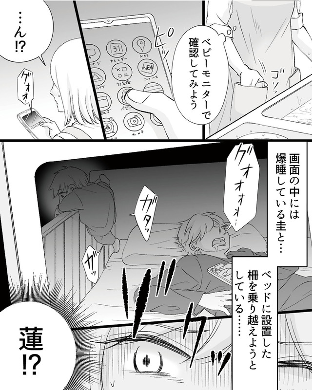不倫現場録画中　ベビーモニターが暴いた夫の裏切り
