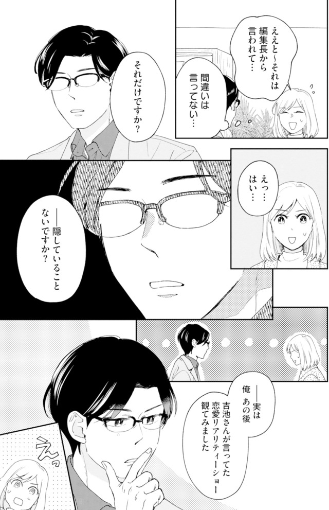 この恋、ホンモノに編むには