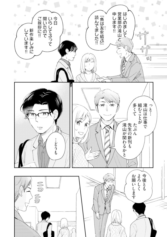 この恋、ホンモノに編むには