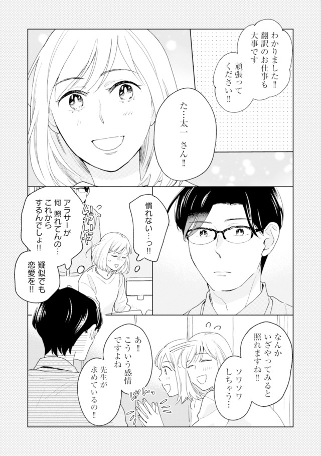この恋、ホンモノに編むには