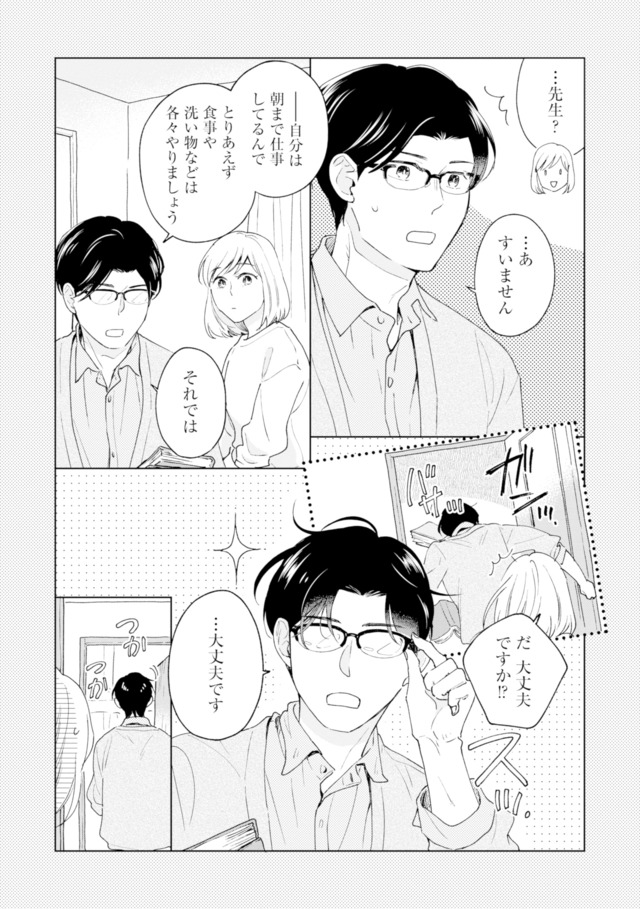 この恋、ホンモノに編むには