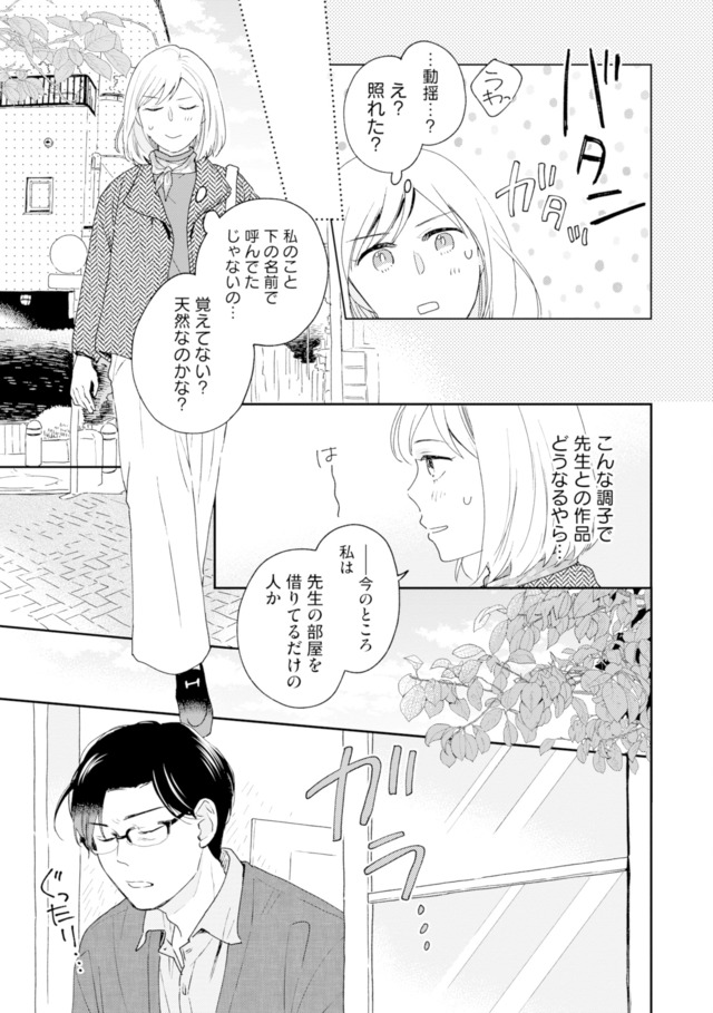 この恋、ホンモノに編むには