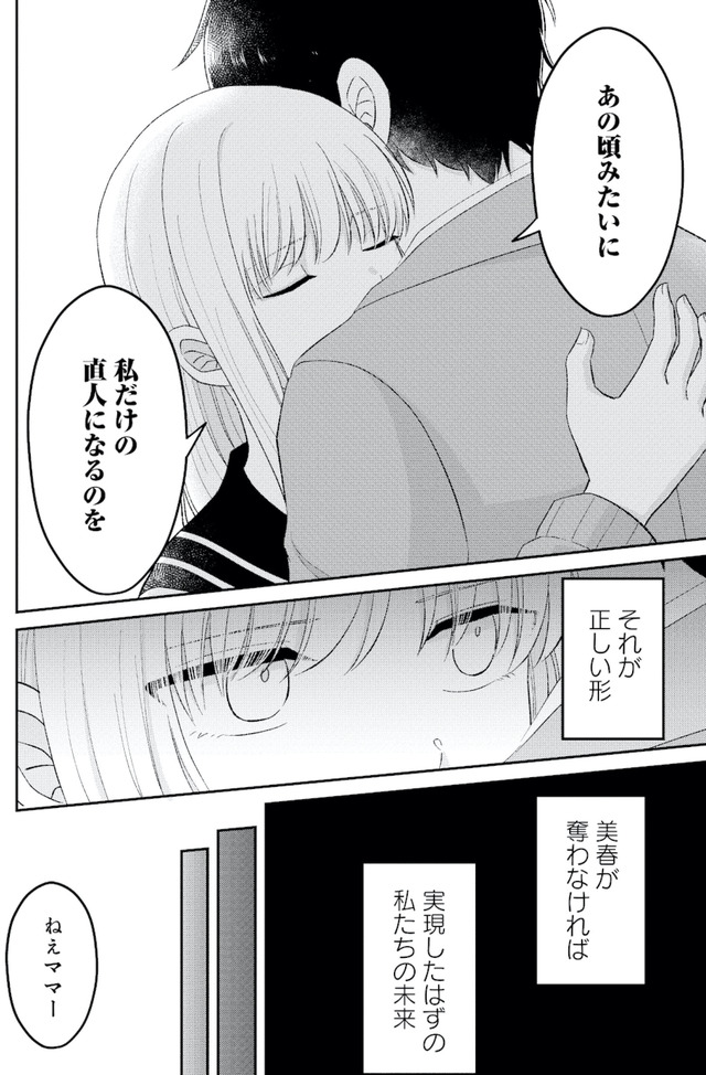 正しい不倫