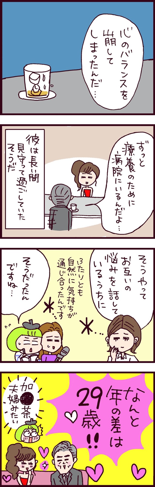 なぜ彼女は離婚したのか?