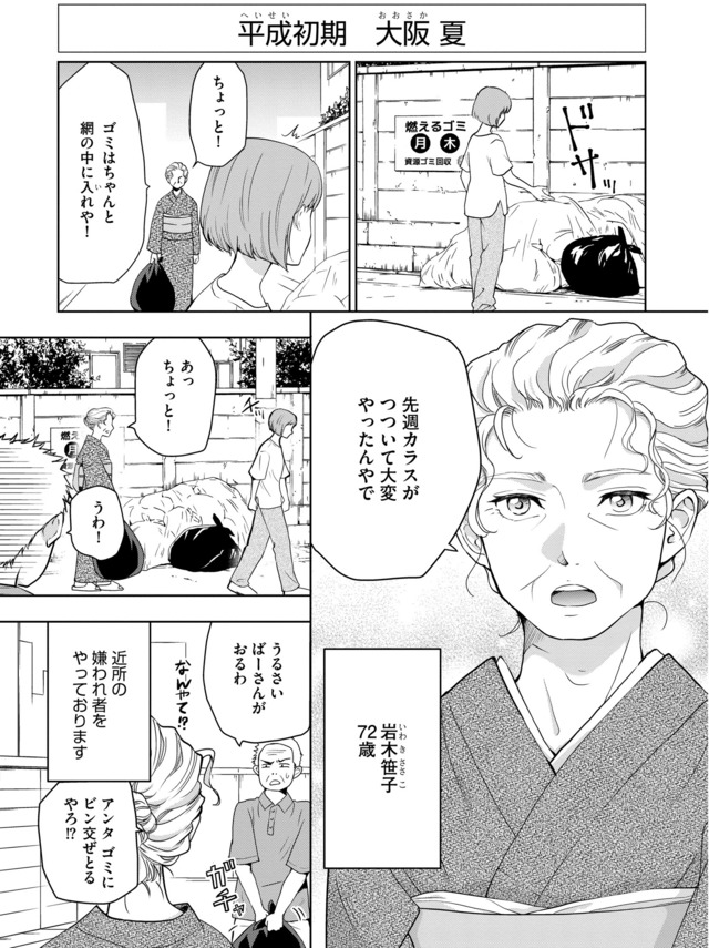 義母と娘のブルース
