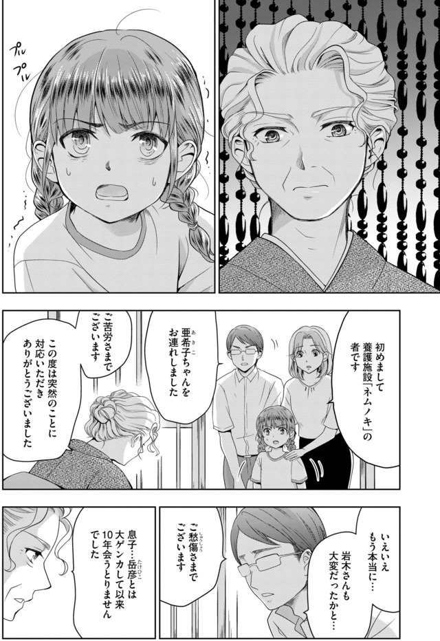義母と娘のブルース