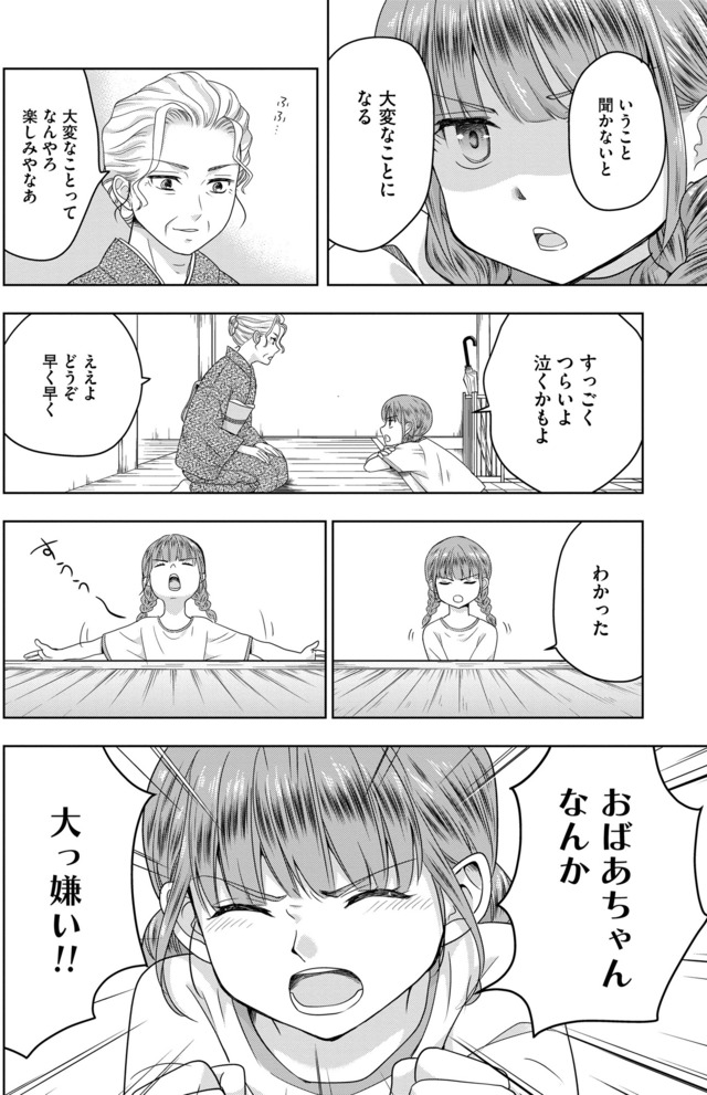 祖母と孫娘のブルース