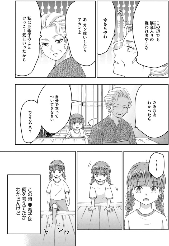 祖母と孫娘のブルース