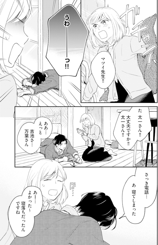 この恋、ホンモノに編むには