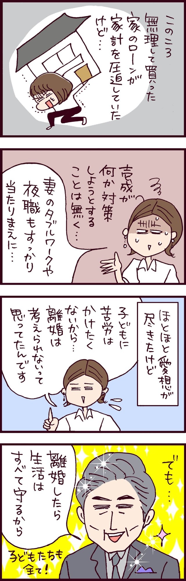 なぜ彼女は離婚したのか?
