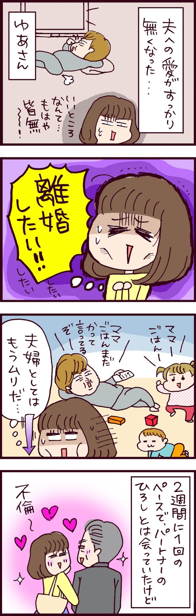 なぜ彼女は離婚したのか?