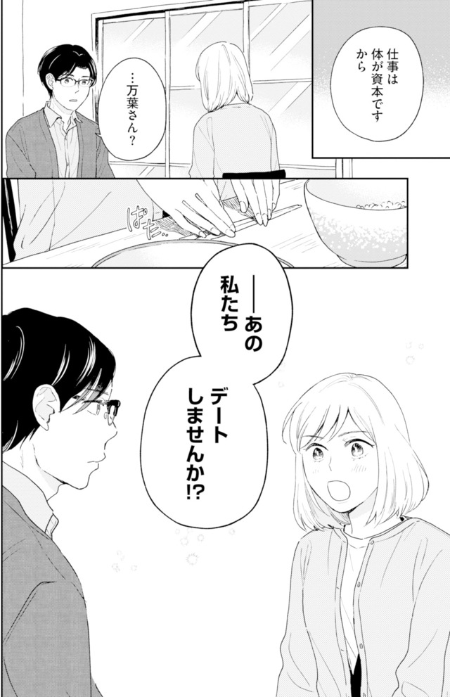 この恋、ホンモノに編むには