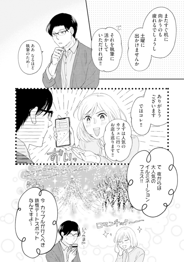 この恋、ホンモノに編むには