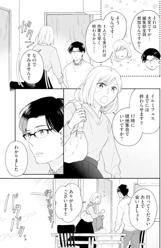 この恋、ホンモノに編むには